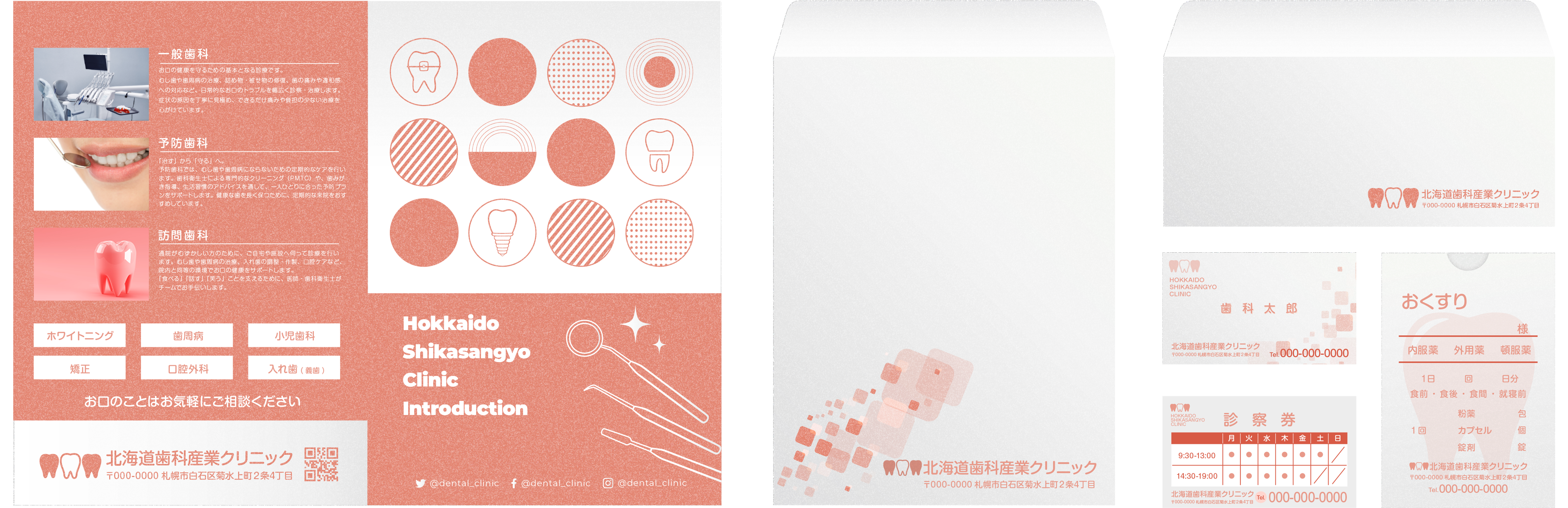 北海道歯科産業院内ツールイメージ画像